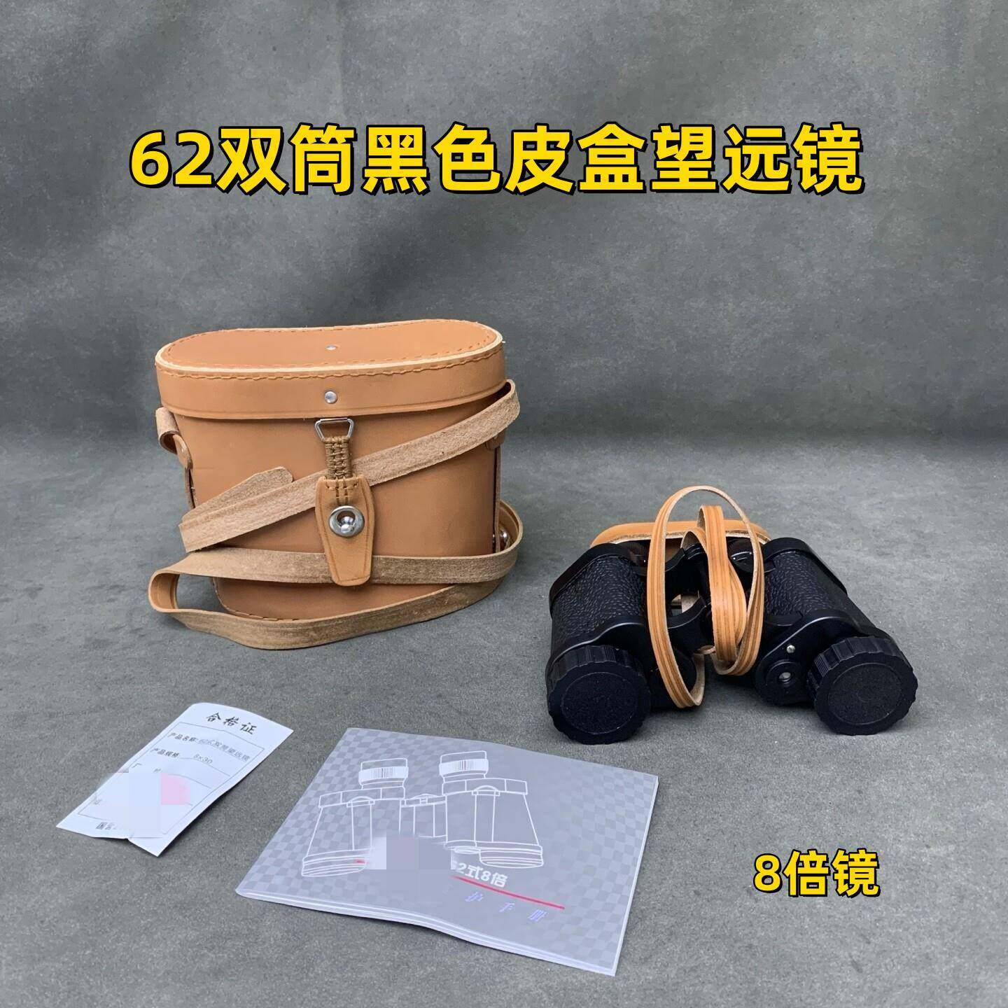 62式双筒黑色八倍望远镜专业望远镜高倍高清户外测距便携望远镜