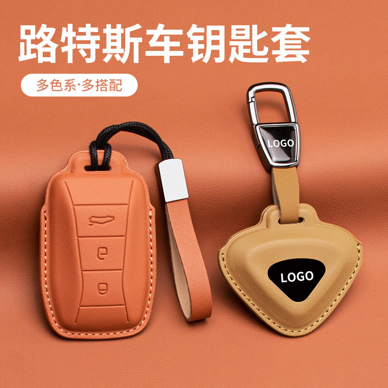 适用路特斯车钥匙套EMIRA钥匙包