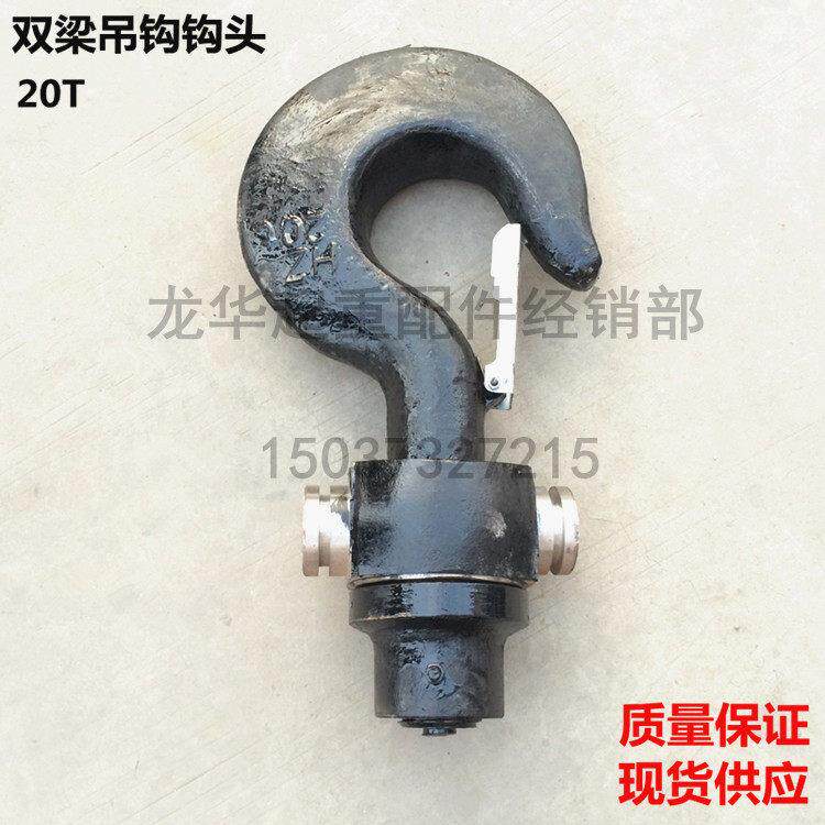 双梁起重机吊钩钩头 天车下吊钩钩头5T/10T/16T/20T/32T钩头
