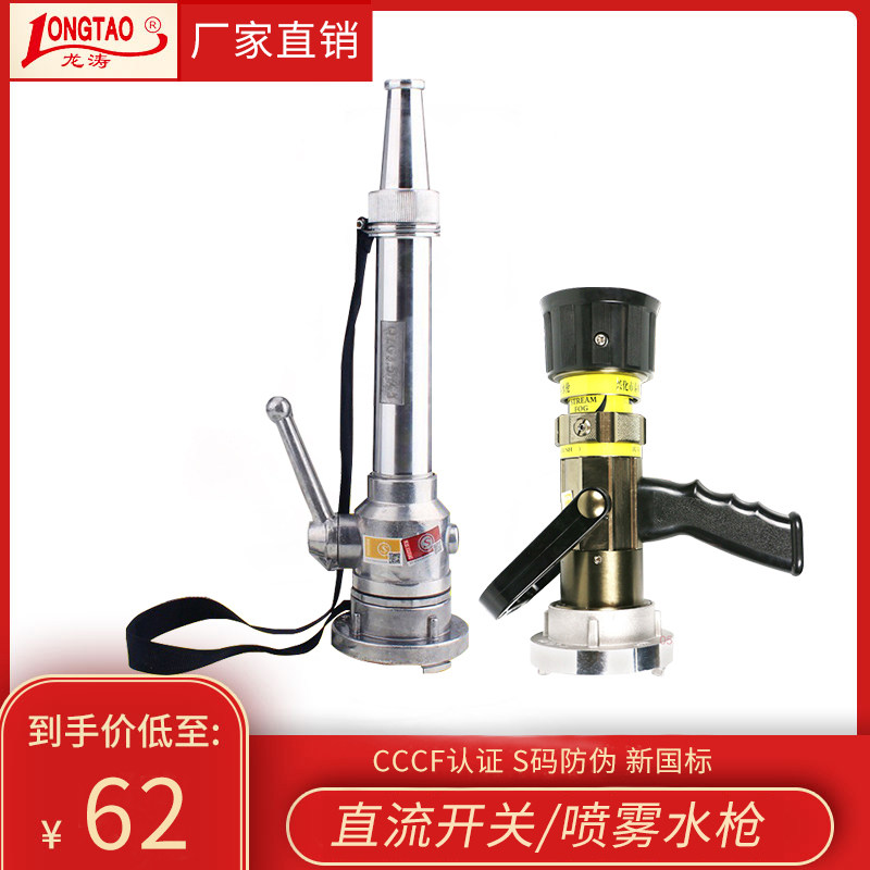 龙涛消防水枪头开关水枪便携式无后坐力炮喷雾水枪QLD6.0/8