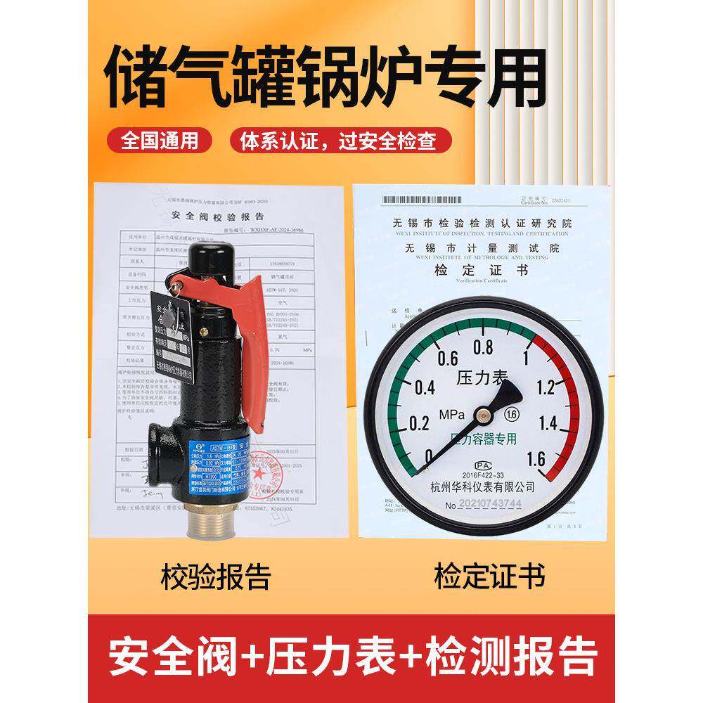 A27气罐安全阀压力表带检测报告空压机泄压阀A28校准Y100气压计