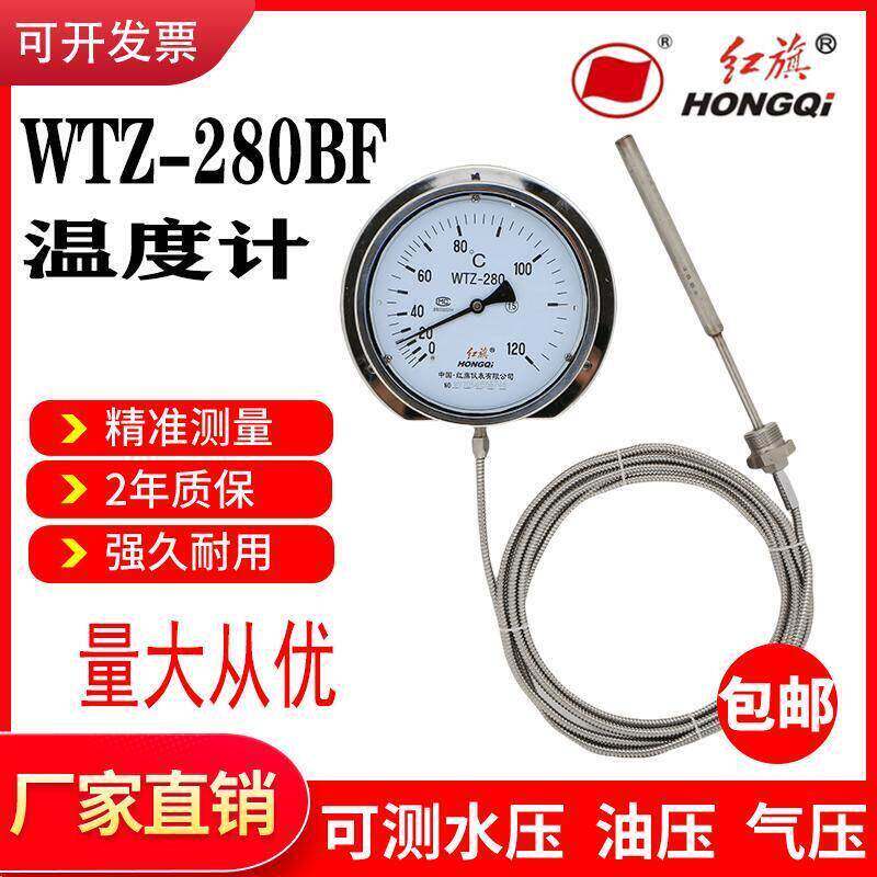 红旗仪表不锈钢WTZ280压力式温度计测油水液体蒸汽锅炉指针工业表