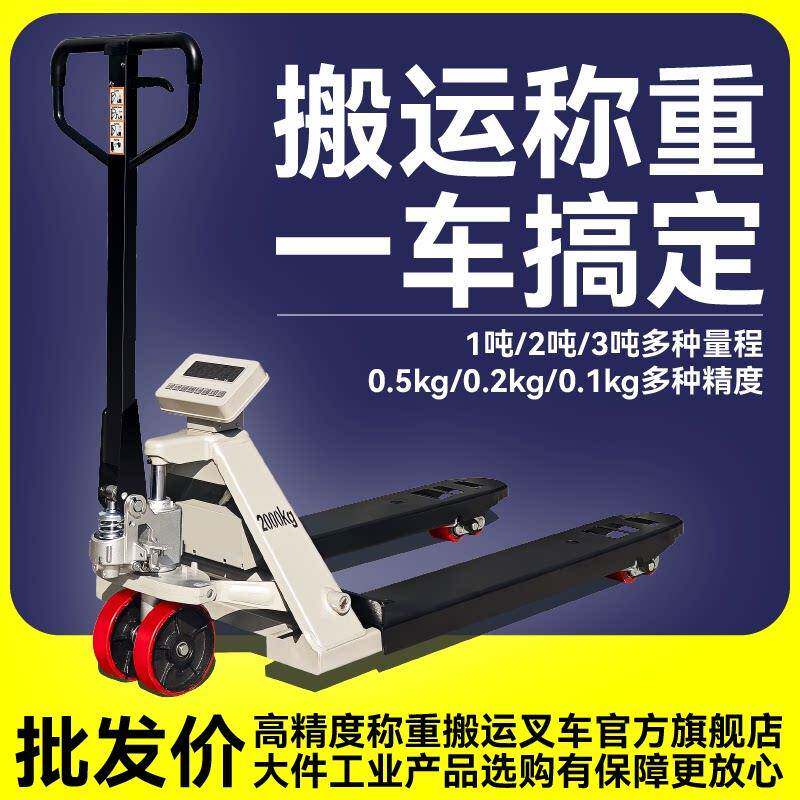 2吨3t地牛称重叉车秤搬运车叉车电子称0.5kg0.2kg高精度