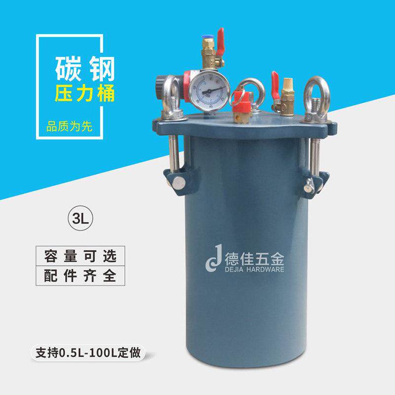 3L碳钢压力桶 点胶机压力桶 点胶灌胶桶 点胶桶 支持0.5-100L定做