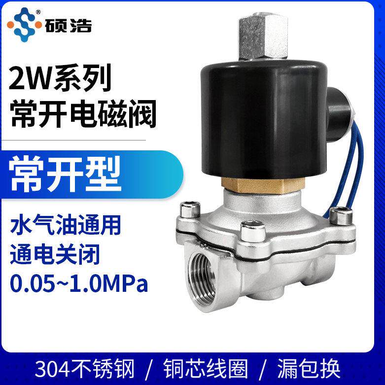 常开型电磁水阀220V24V控制开关气阀内螺纹水管4分6分1/1.2/1.5寸