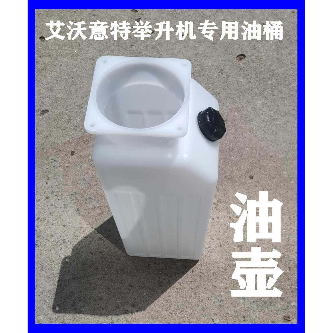 艾沃意特双柱龙门升降机老款油桶4T油壶油箱汽车升降机油桶配件