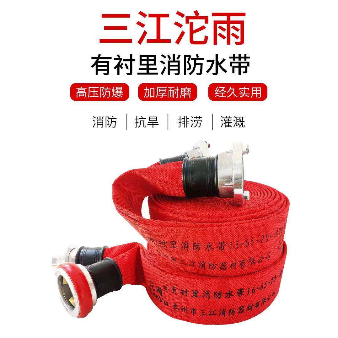 三江沱雨消防水带13-65-20米红色有衬里聚氨酯加厚高压2.5寸快速