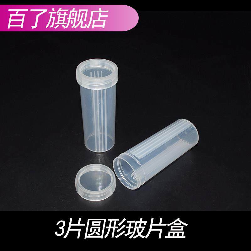 塑料染色瓶 3片装载玻片玻片盒塑料染色架 塑料切片盒 立式染色