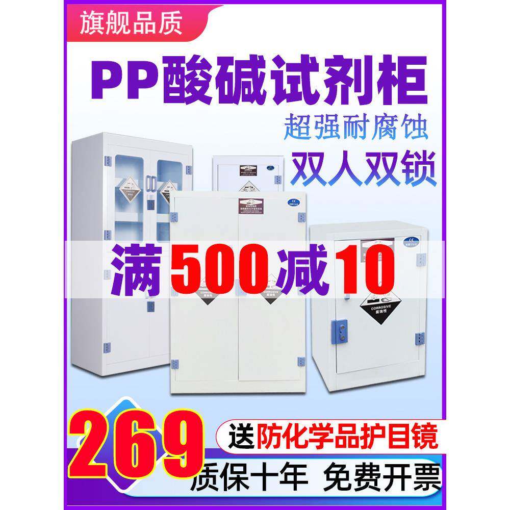 PP酸碱柜实验室化学药品耐防腐蚀强酸强碱安全器皿柜pp试剂储存柜