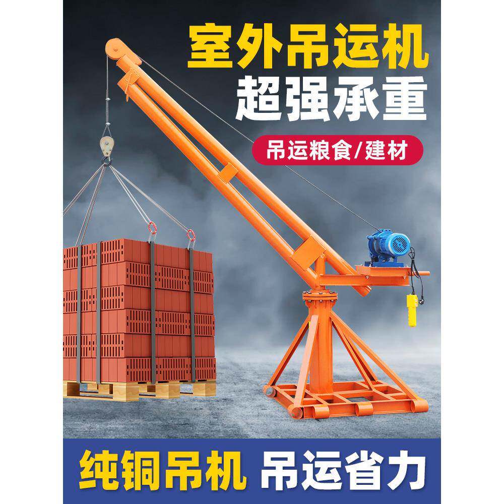 室外吊机提升机220v家用小型电动吊砖建筑装修上料升降吊架起重机