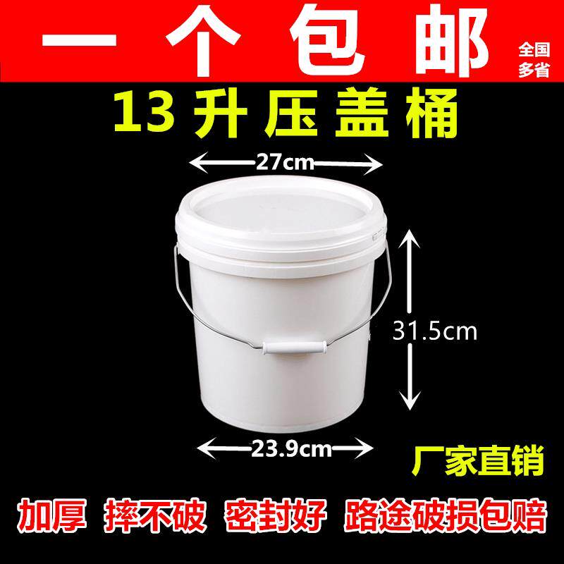13L白色涂料桶加厚塑料桶带盖手水桶密封桶包装桶涂料油漆桶包邮