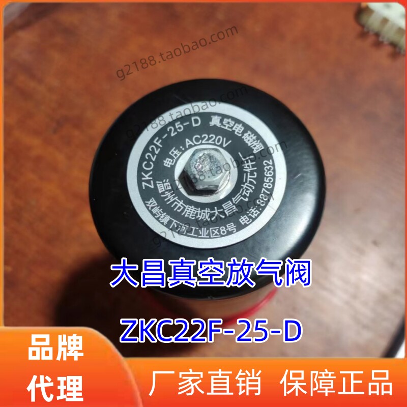 ZKC22F-25-D大昌真空电磁阀真空机25二位二通放气阀封口机配件