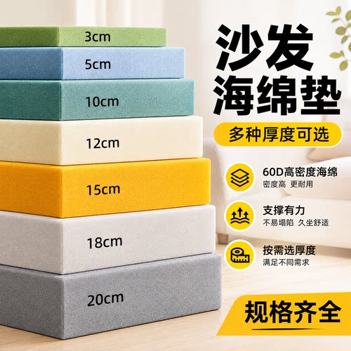 高密度加厚加硬海绵沙发垫定制