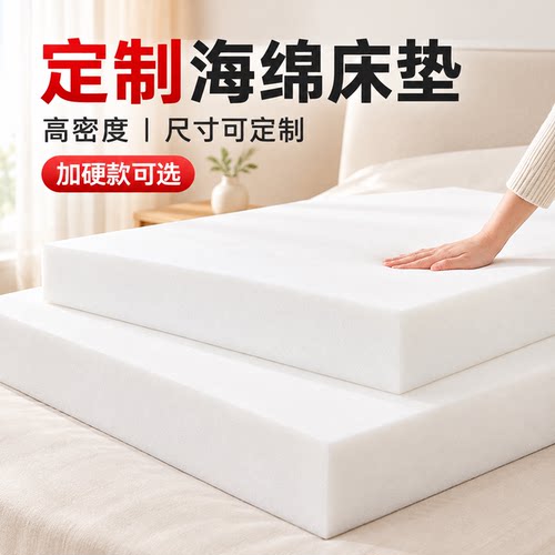 定制海绵床垫1.5m1.8m加厚高密加硬学生宿舍软垫单双人记忆酒店棉