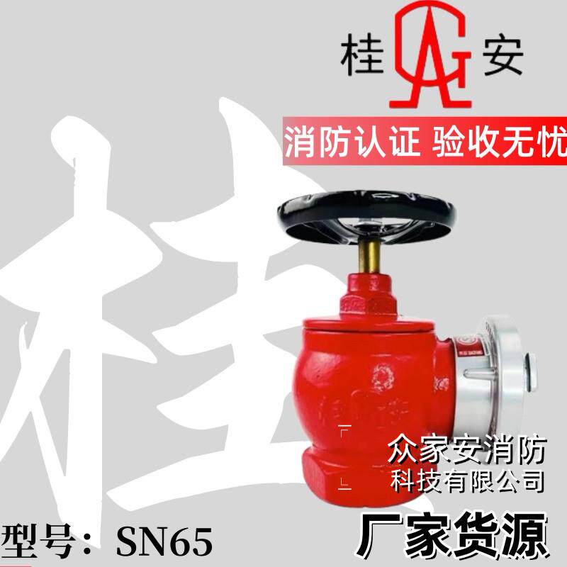 桂安室内消火栓消防水带阀门3c认证SN65消防栓单栓头减压稳压旋转