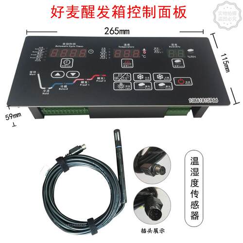 好麦醒发箱控制面板TRP-A100T-HO-EC主板TH-A50传感器91011174