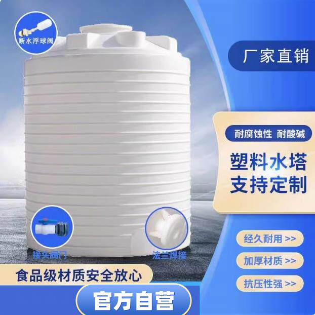 PE塑料水塔加厚储水罐1-50吨油罐大容量储水箱户外牛筋化工蓄水桶