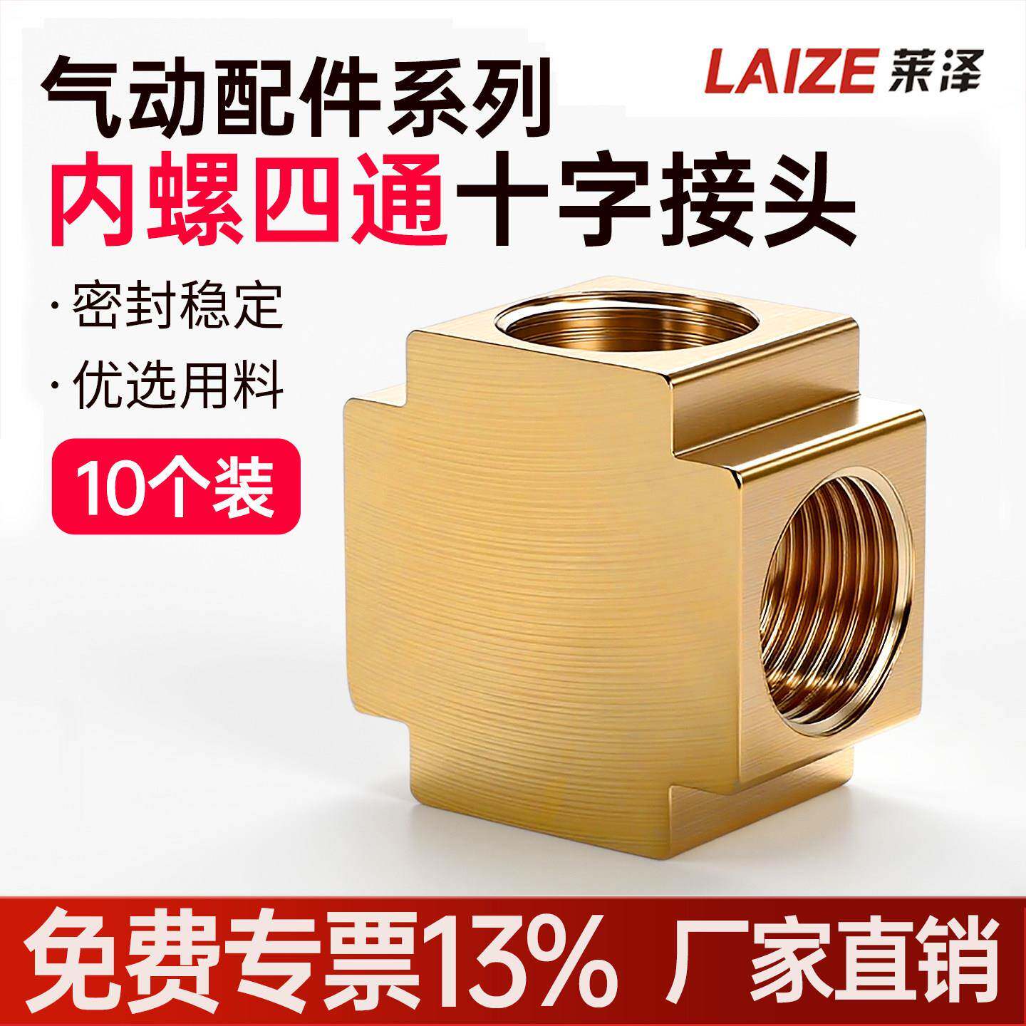 黄铜1/2/3分内螺纹方块十字四通汽配气动管接头五金水管卫浴配件