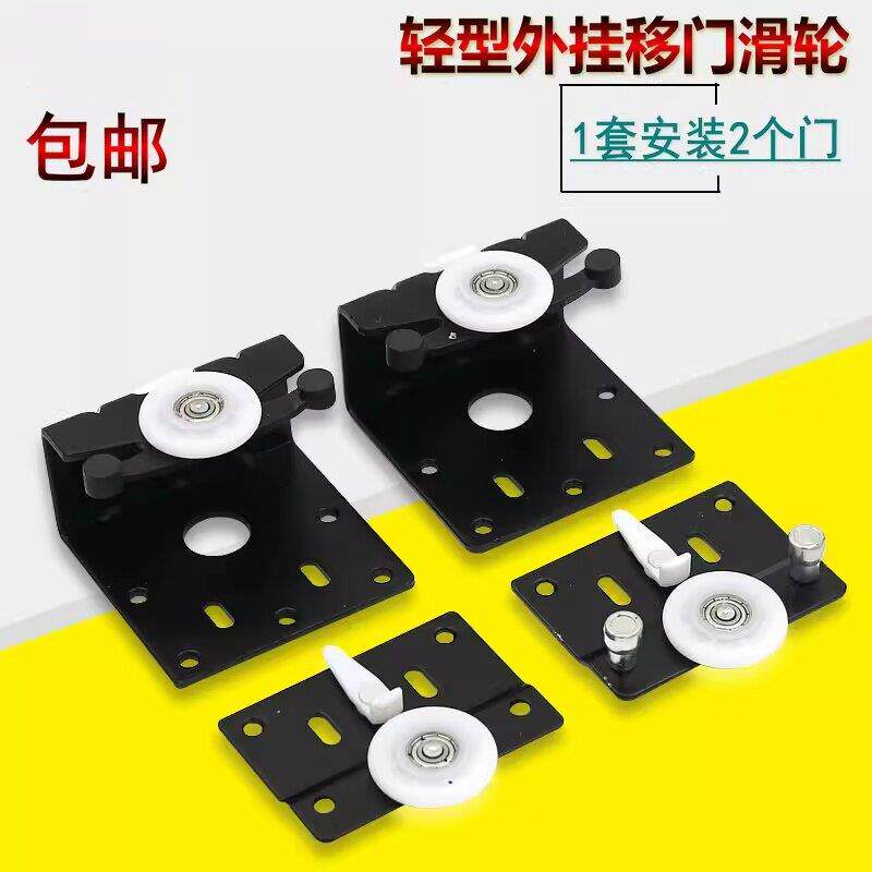 包邮外挂趟门滑轮 轻便移门轮 衣柜外挂轮 吊挂式 橱柜移门轮