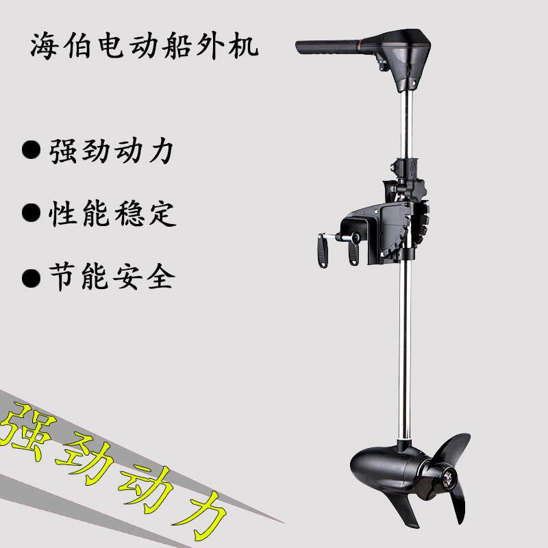 海伯电动船用推进器12V无级变速 24V 路亚船外机螺旋桨无刷马达