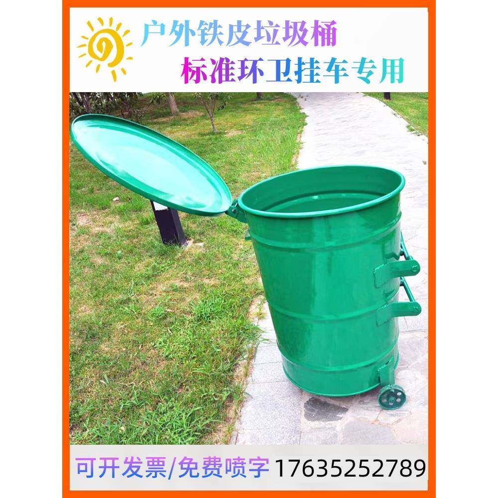 铁皮垃圾桶360L大号带盖加厚户外环卫挂车市政圆形商用铁皮桶厂家