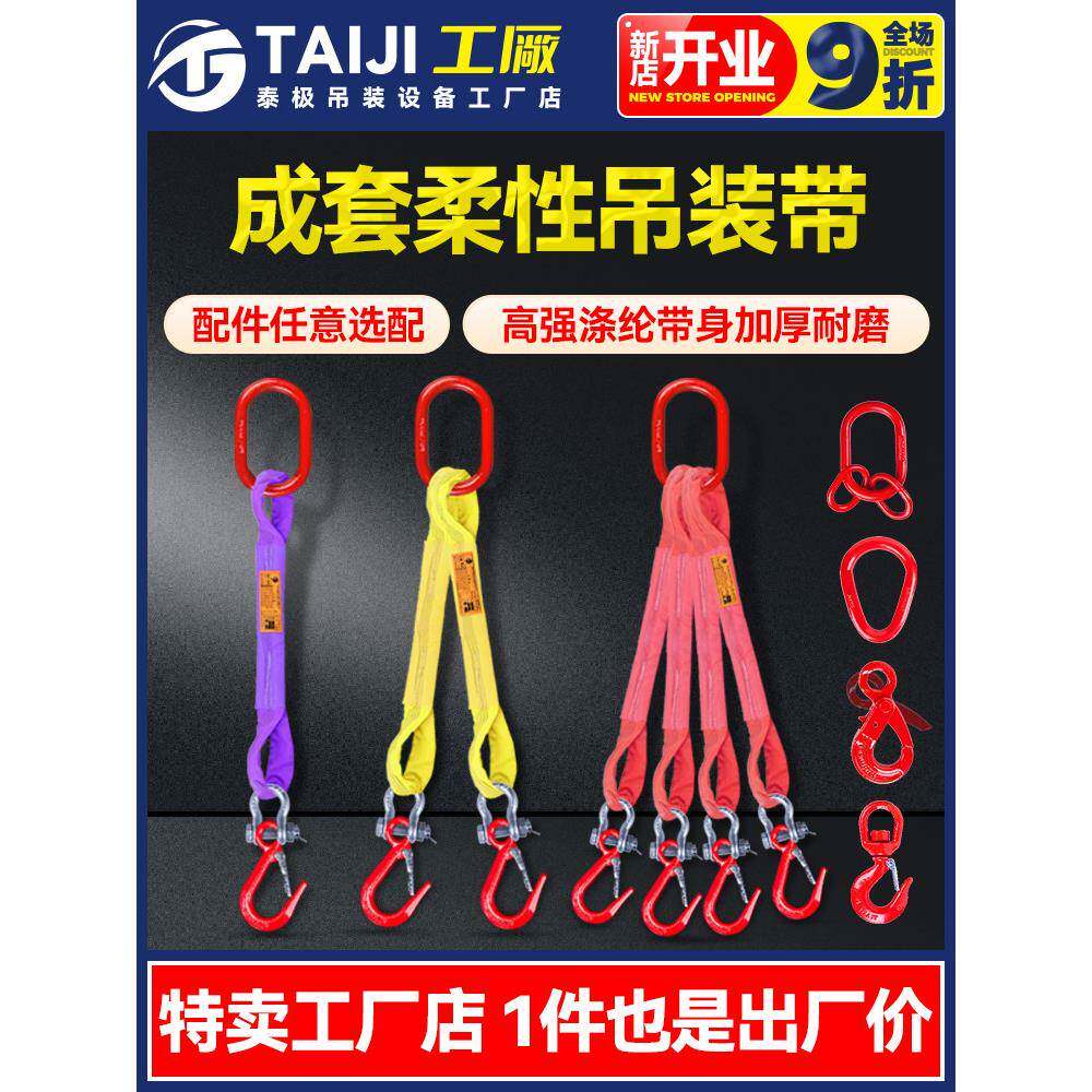 泰极工厂吊带起重成套工具柔性吊装带涤纶吊绳吊车吊环钩子索具