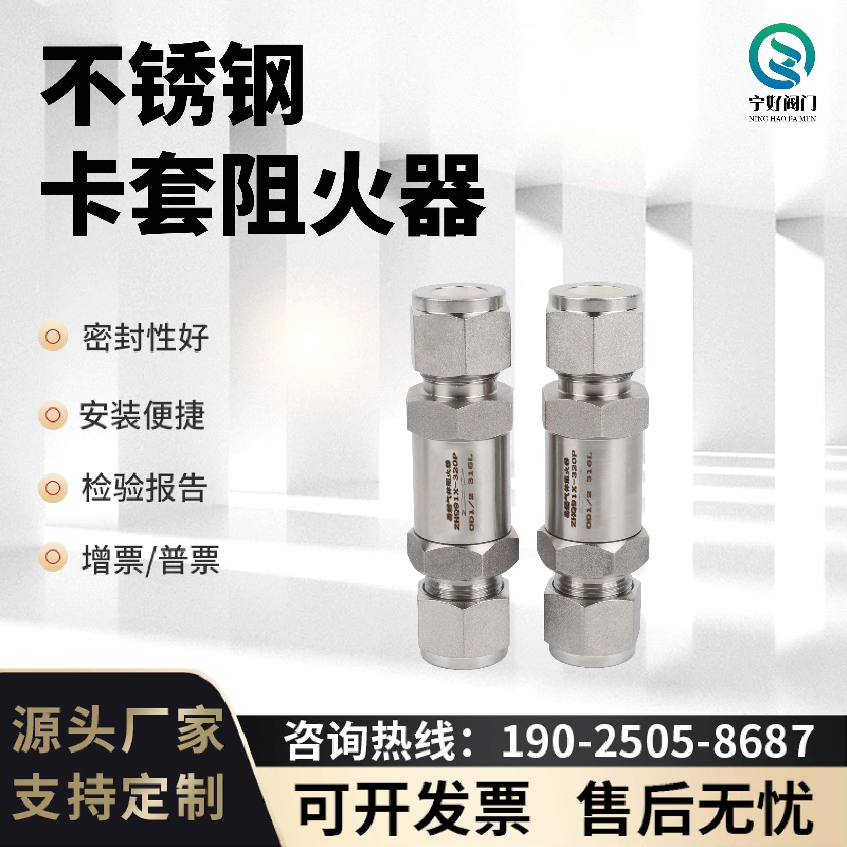 304/316不锈钢卡套阻火器气体回火器双卡套式管道阀门易燃阻火阀