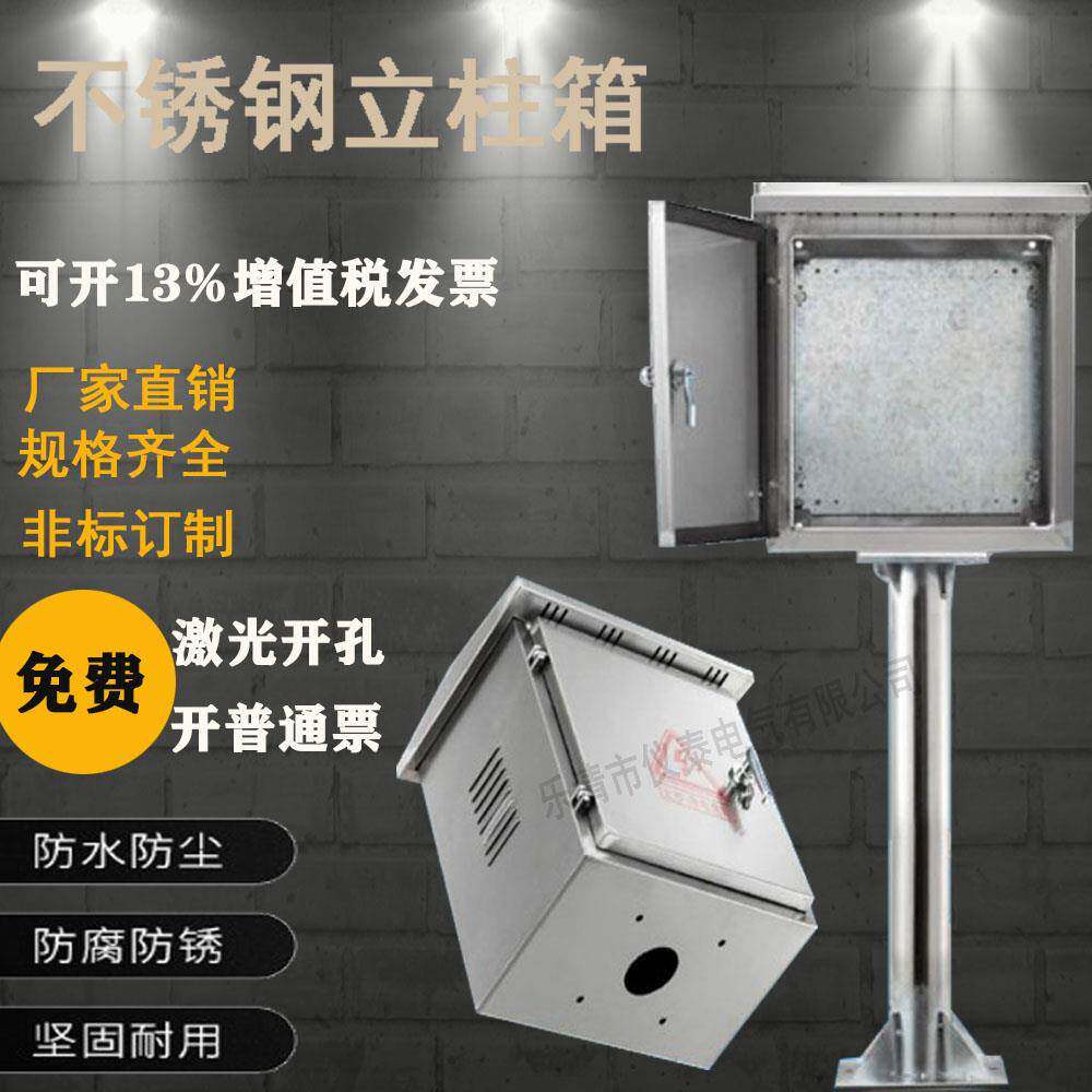 户外不锈钢配电箱立柱箱室外控制箱充电桩箱仪表箱监控箱可定做