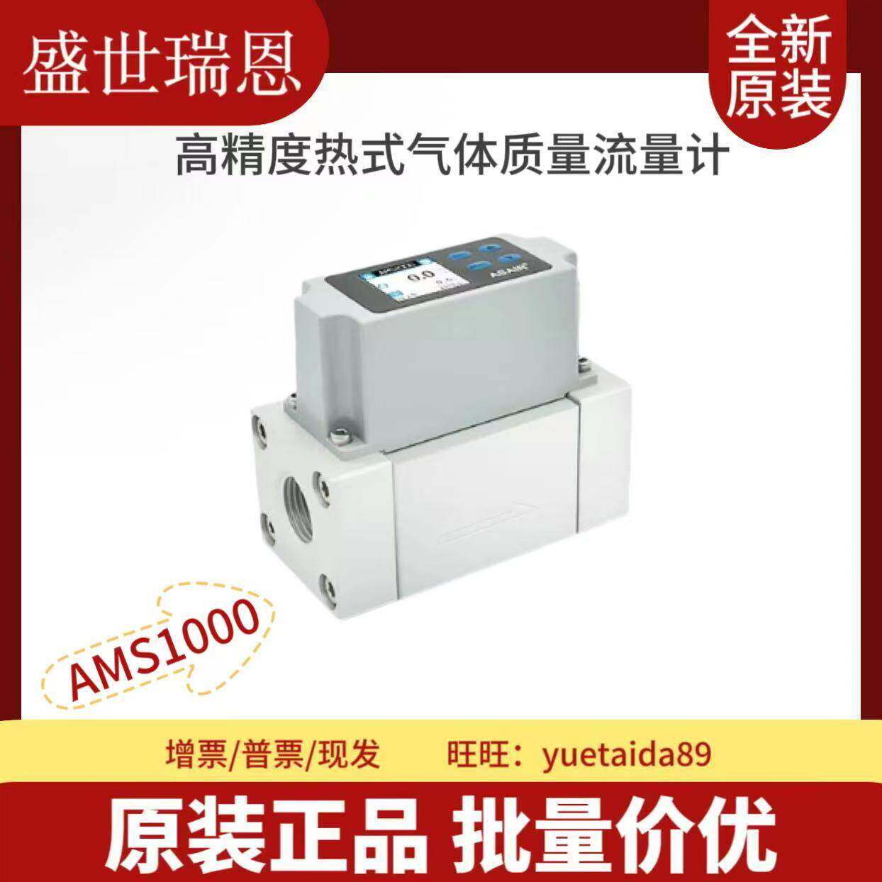 AMS1000 高精度热式气体质量流量计 MEMS压缩空气流量计ASAIR奥松
