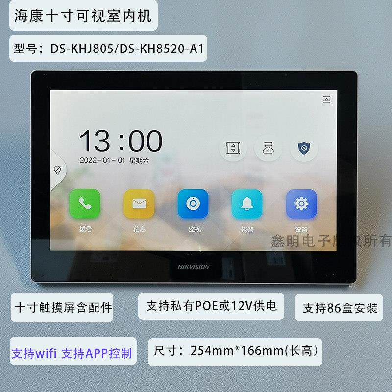 海康威视可视对讲室内机十寸海康 别墅可视门铃室内机DS-KH8520-A