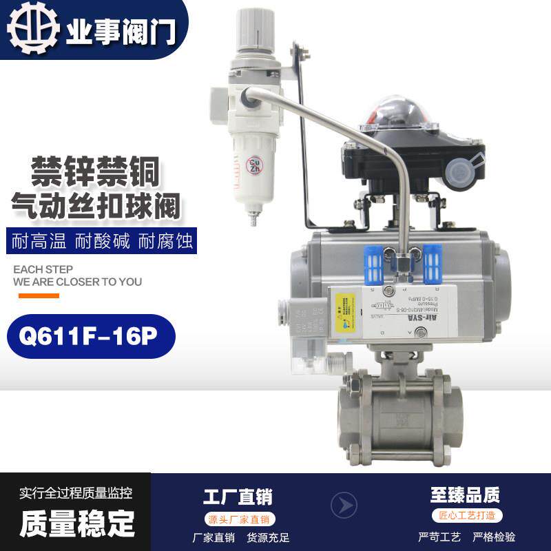 禁锌禁铜气动球阀Q611F-16P高温蒸汽304不锈钢三片式气动丝扣球阀