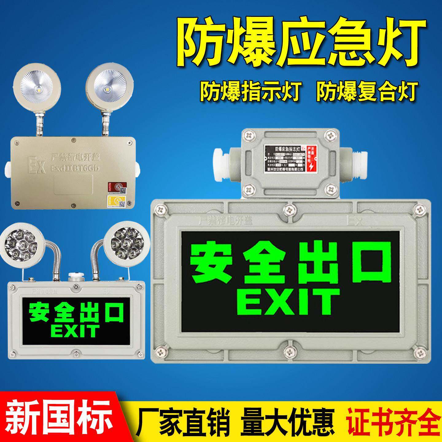 防爆应急灯双头照明灯防爆安全出口指示灯标志灯二合一复合防爆灯