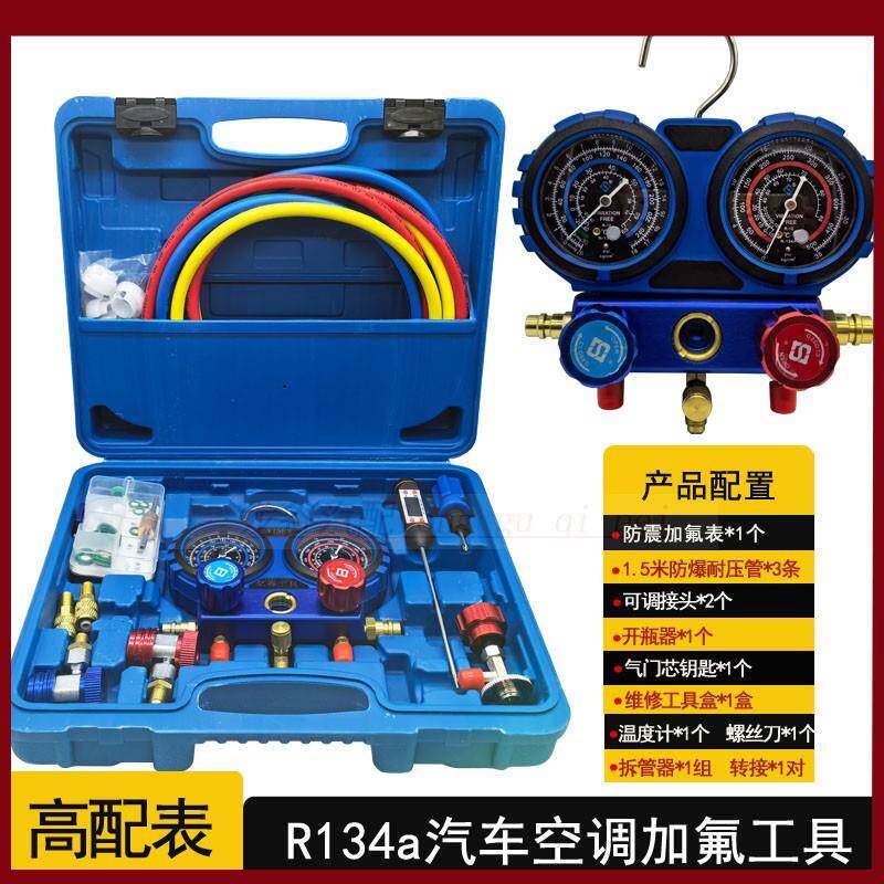 汽车空调压力表加氟表R134a冷媒雪种家用R22R410空调双表阀工具