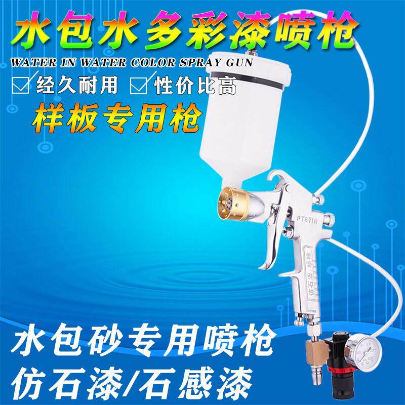 上壶水泡沙水包砂专用喷枪彷石漆涂料水包水多彩漆喷枪抢油喷漆枪