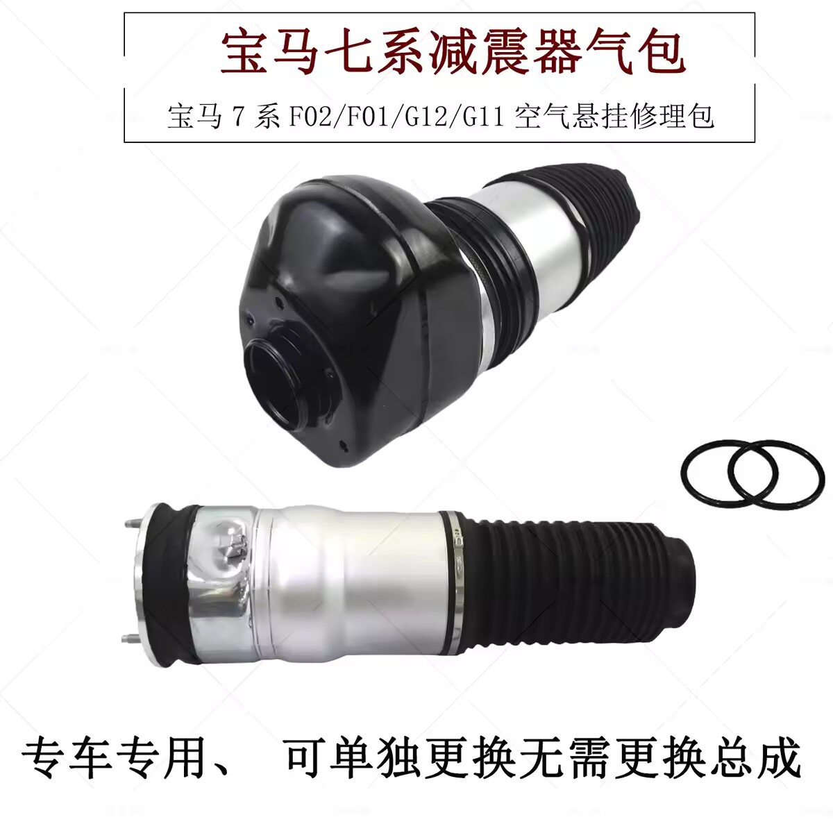 宝马7系730 740 750 F02 G12前后空气悬挂减震器修理包气囊顶胶