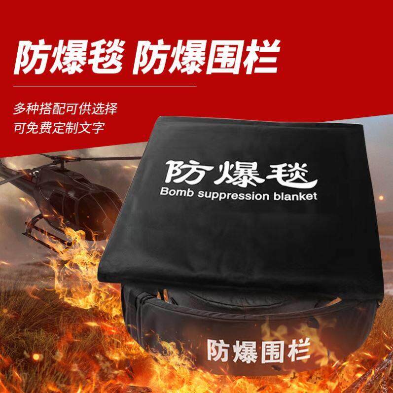 防爆毯防爆围栏 1.2米/1.6米机场地铁防护防火防暴罐安保反恐器材