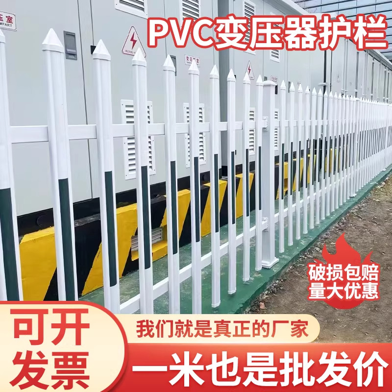 pvc塑钢护栏户外幼儿园绿化栅栏电力防护隔离栏杆社区变压器围栏