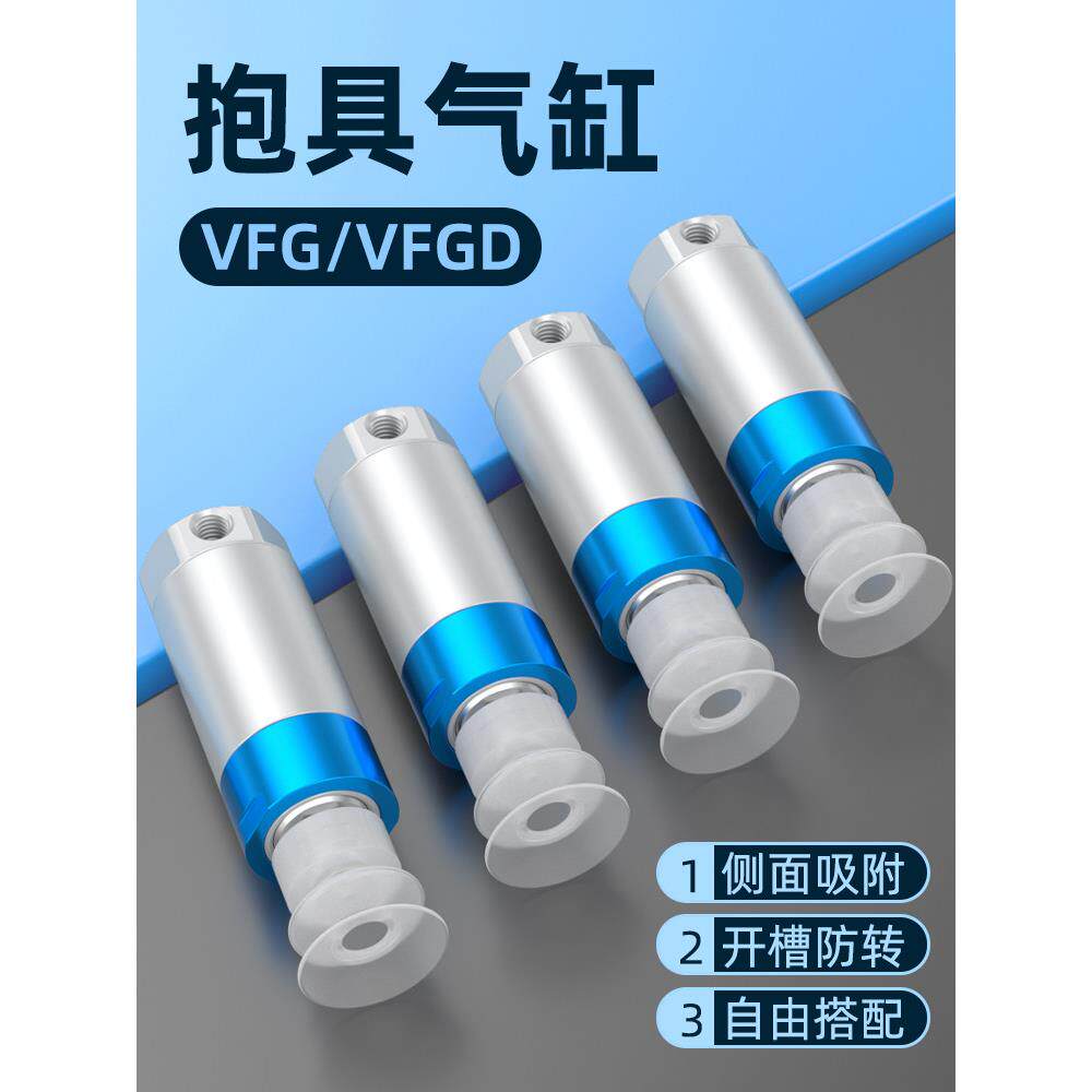 吸盘抱具气缸大全VFG30-20-VP小型气动单作用真空机械手配件30-20