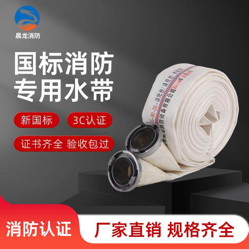 消防水带13-80-20聚氨酯有衬里3寸国标耐高压加厚消防管接头配件
