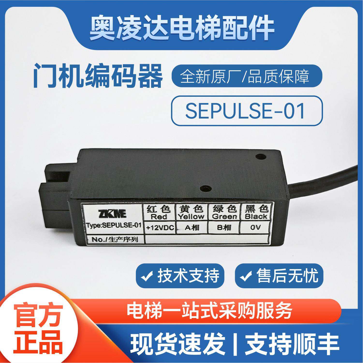 易升电梯/艾默生TD3200核奥达门机编码器GK102-10/SEPULSE-01