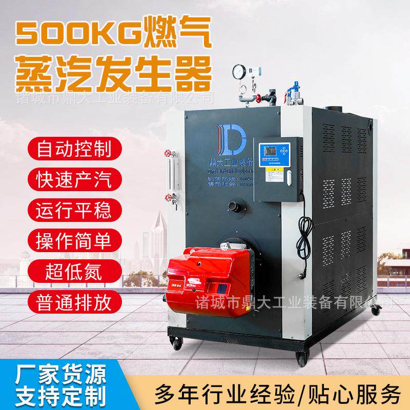 江苏燃油燃气蒸汽发生器 100/200/300kg预制菜配套蒸汽锅炉商用