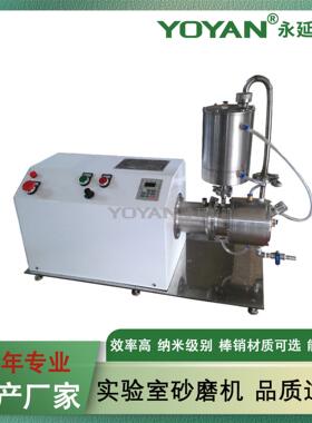 供应0.5/1L实验室卧式砂磨机超细科研小试棒销式磷酸铁锂
