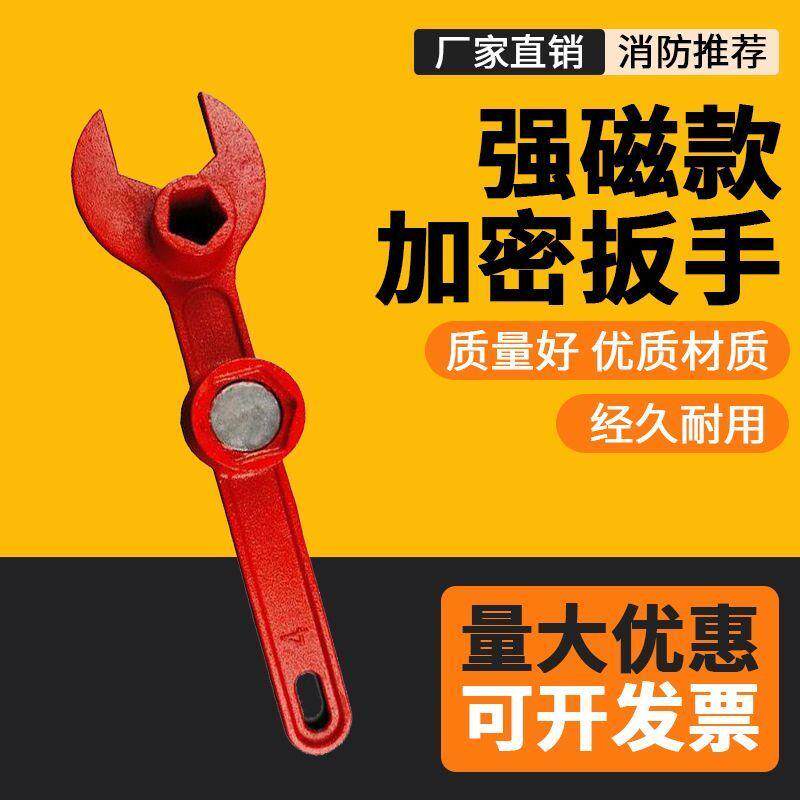 国标磁性六角扳手消火栓地上栓通用防盗万能扳手加厚加重消防扳手