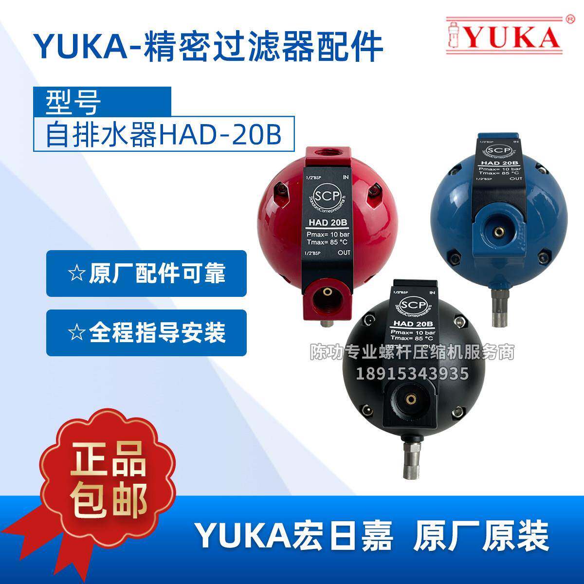 YUKA原厂自动排水器HAD-20B圆形排气阀球阀储气罐自动放水器