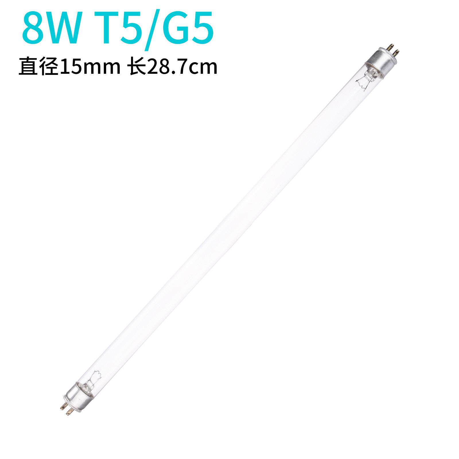 紫外线杀菌灯管 实验室紫外灯8W T5/G5 消毒柜灯管 紫外线灯管