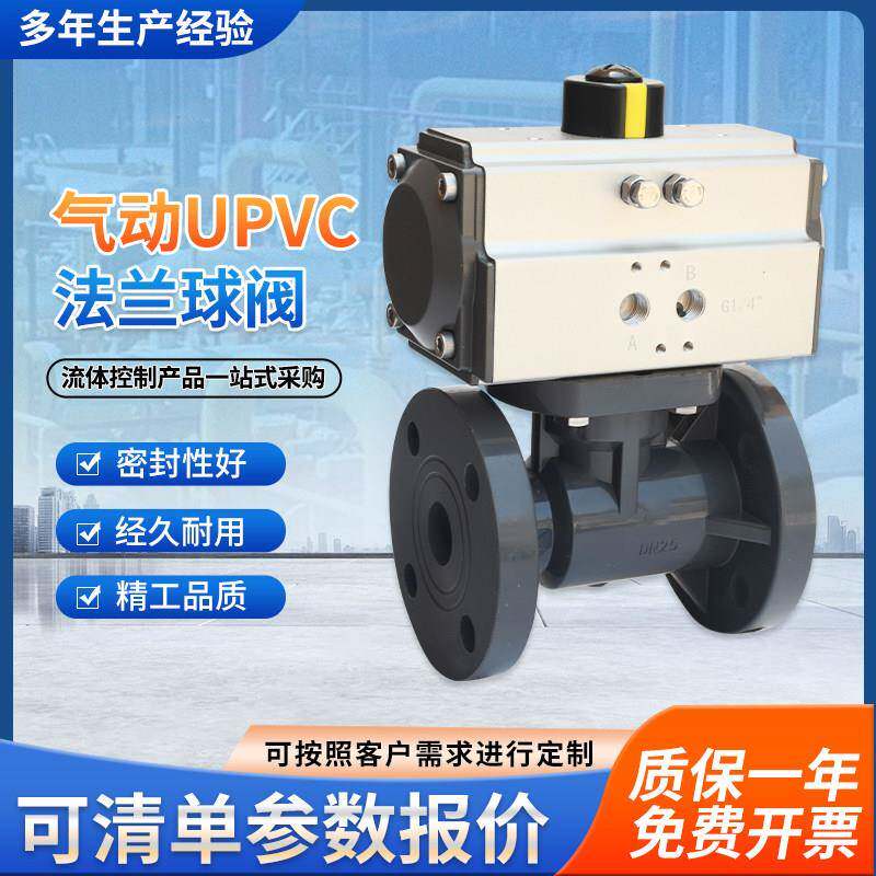 气动upvc球阀Q621F-10S耐酸碱腐蚀活接双由令pvc球阀气动塑料球阀
