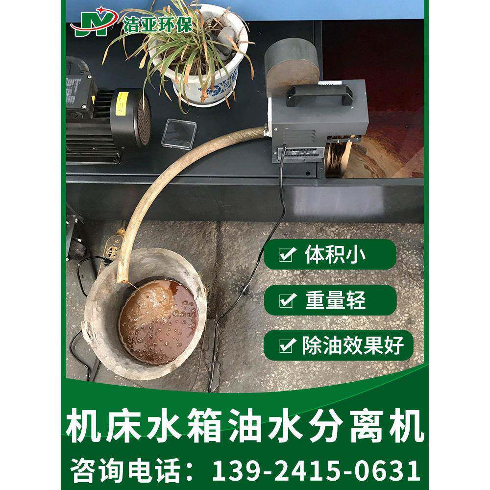 CNC加工中心水箱切削液撇油机带式刮油机除油机工业油水分离器