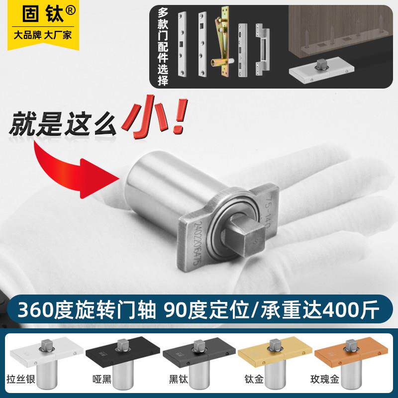 固钛360度旋转门轴极窄玻璃门配件拱形门木门转轴90度定位地弹簧