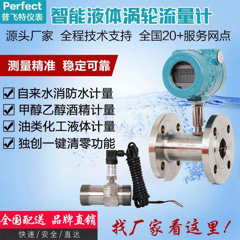 包邮涡轮流量计 流量计 水 经销商价格链接 甲醇酒精流量计量