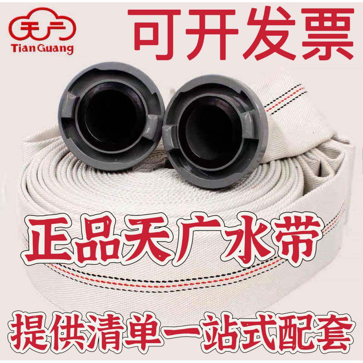 福建天广消防水带20米25米8型PVC2寸2.5寸水带接头枪器材pvc国标